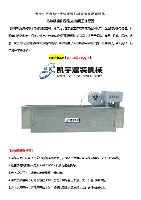 热缩机操作规程_热缩机工作原理