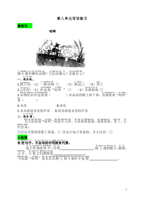 最新部编版语文一年级下册同步练习语文园地八(付答案).doc