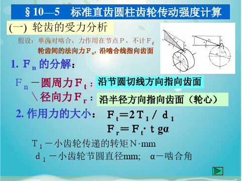 齿轮传动强度计算