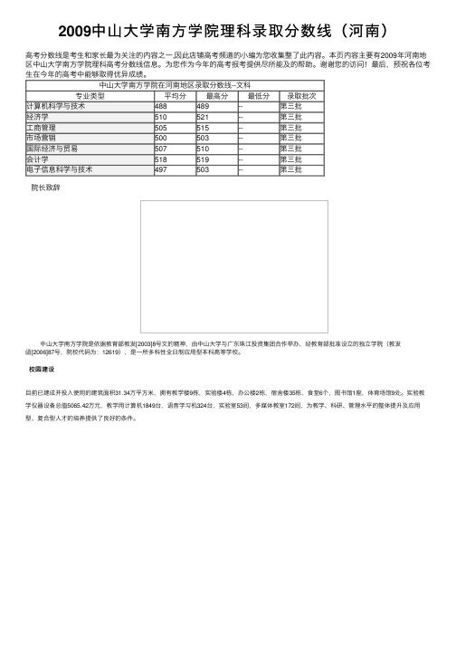 2009中山大学南方学院理科录取分数线（河南）