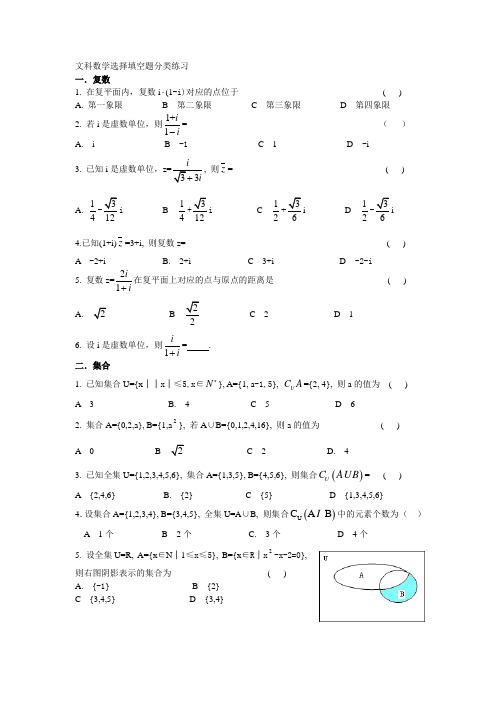 文科数学选择填空题分类练习