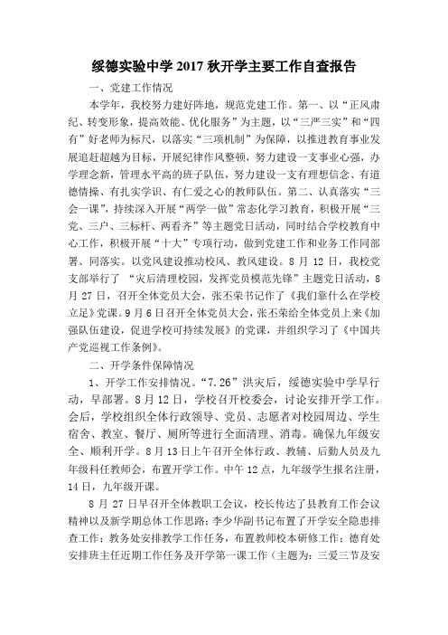 2017.9开学工作汇报