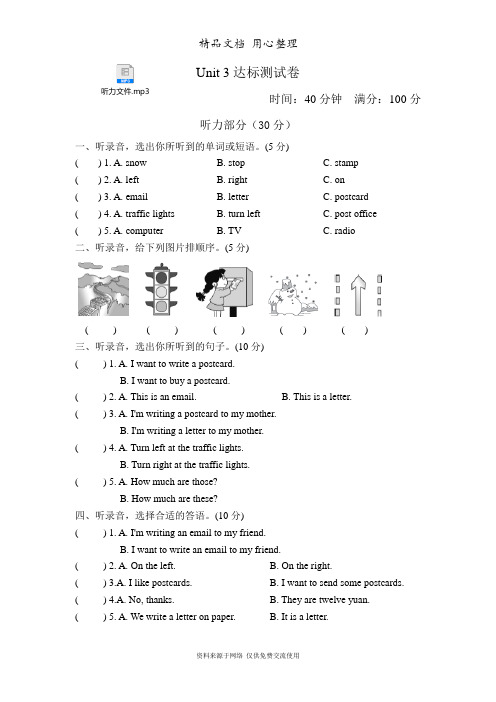 冀教版五年级下册英语Unit 3单元测试卷(含听力音频)