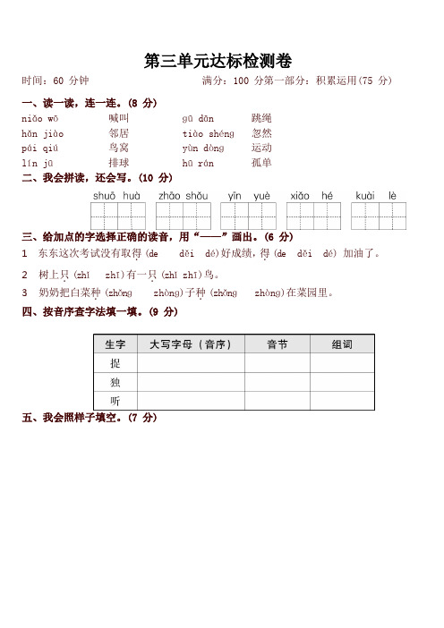 最新统编版部编版一年级语文下册第三单元达标检测卷(含答案)