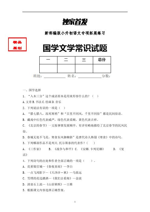 【国学知识】小学语文国学知识试题含答案 (9)