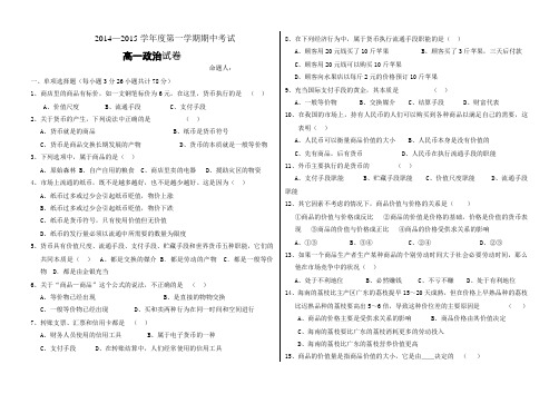 传 2014—2015学年度第一学期期中考试高一政治试题