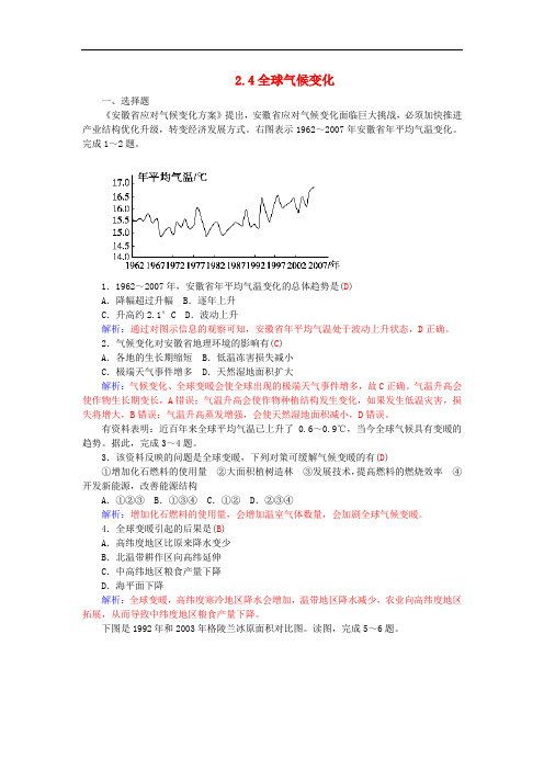 高中地理 2.4全球气候变化练习 新人教版必修1(1)