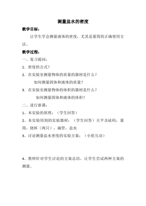 人教版九年级物理下册《老而现代的力学 第十一章 多彩的物质世界 四、测量物质的密度》教案_13