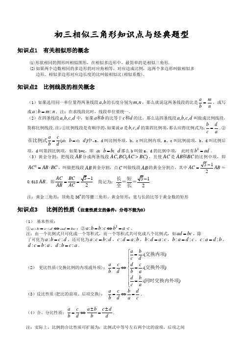 (完整版)初中相似三角形基本知识点和经典例题