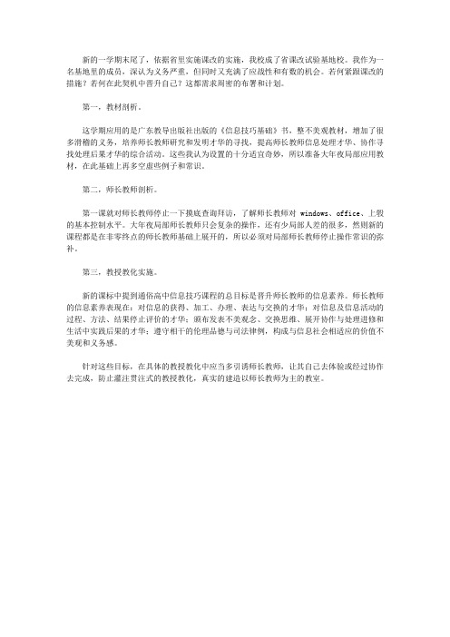 2011—2012学年第一学期教学计划