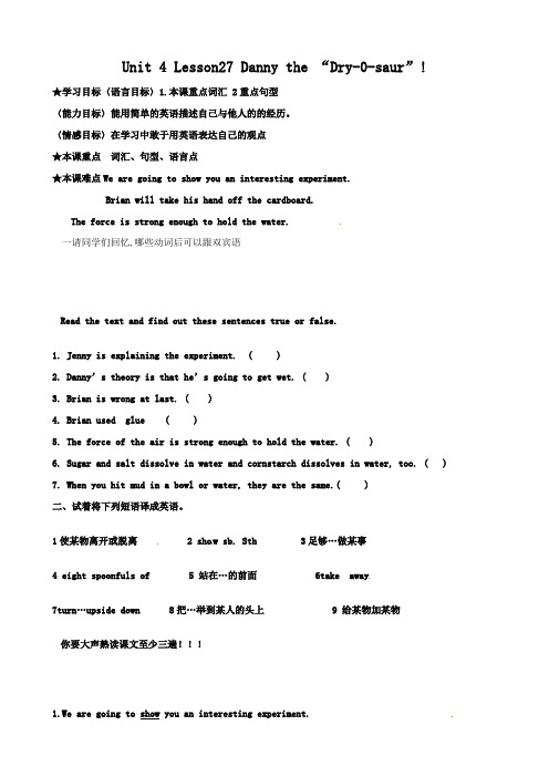 英语：河北省唐山十六中Unit4 Lesson27 导学案(冀教版八年级下)