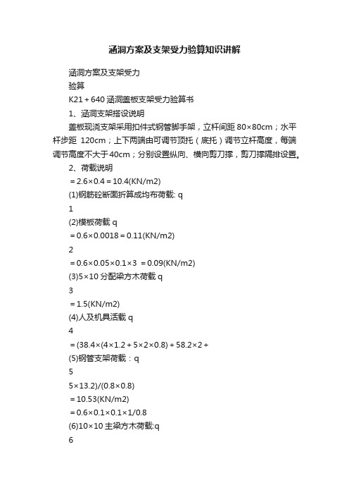 涵洞方案及支架受力验算知识讲解