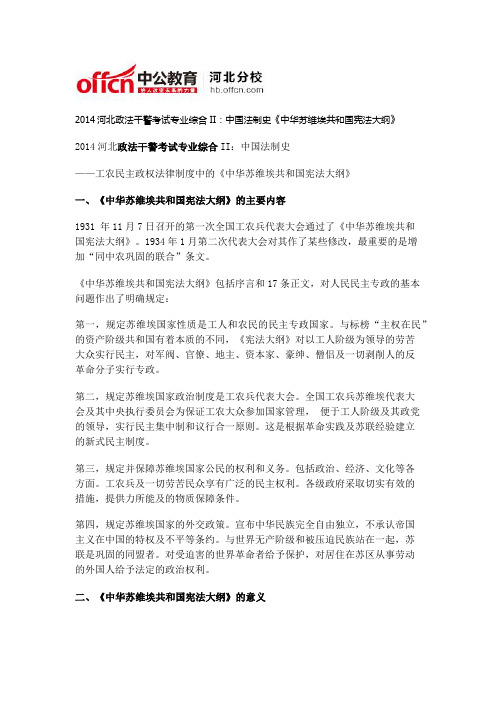 2014河北政法干警考试专业综合II：中国法制史《中华苏维埃共和国宪法大纲》