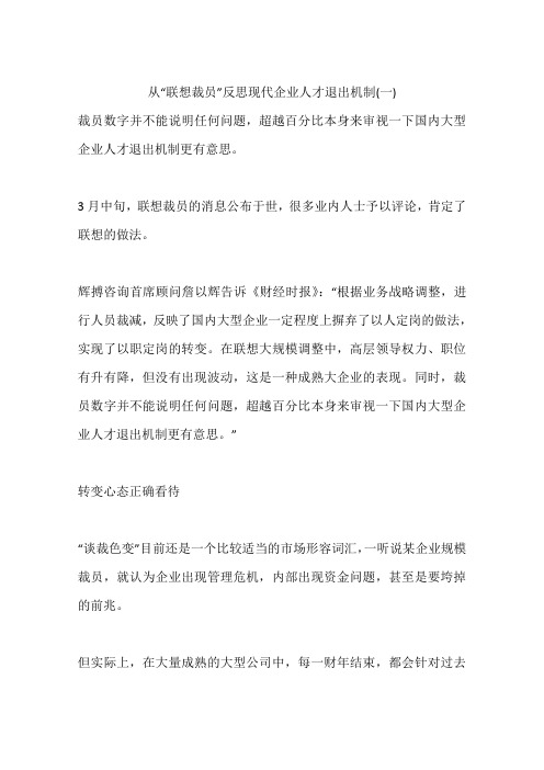 从“联想裁员”反思现代企业人才退出机制(一)