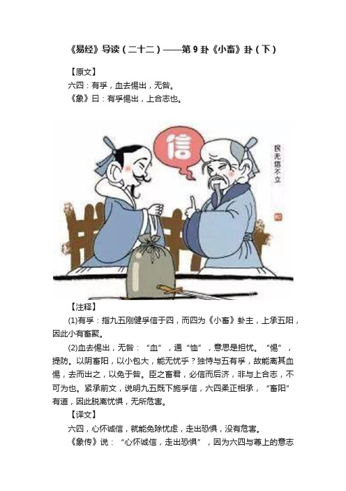 《易经》导读（二十二）——第9卦《小畜》卦（下）