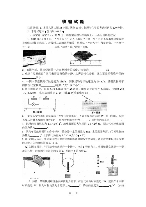 2012年安徽省中考物理试卷及答案(Word版)