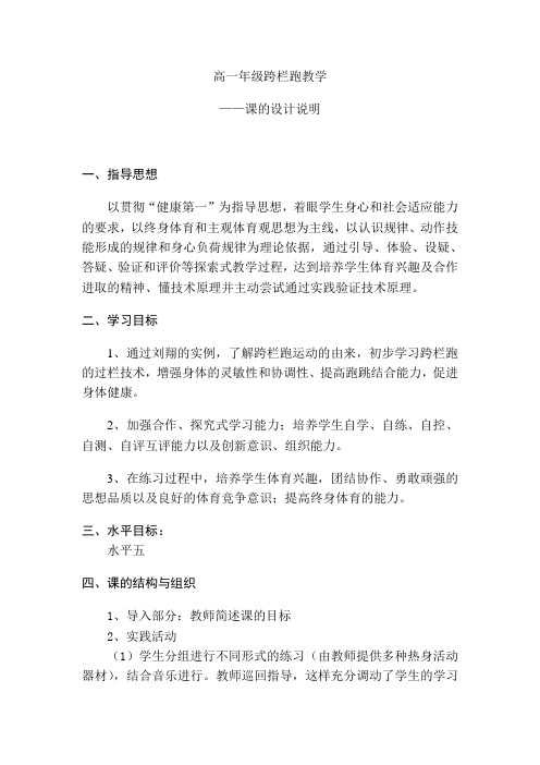 高一年级体育《跨栏跑》教学设计