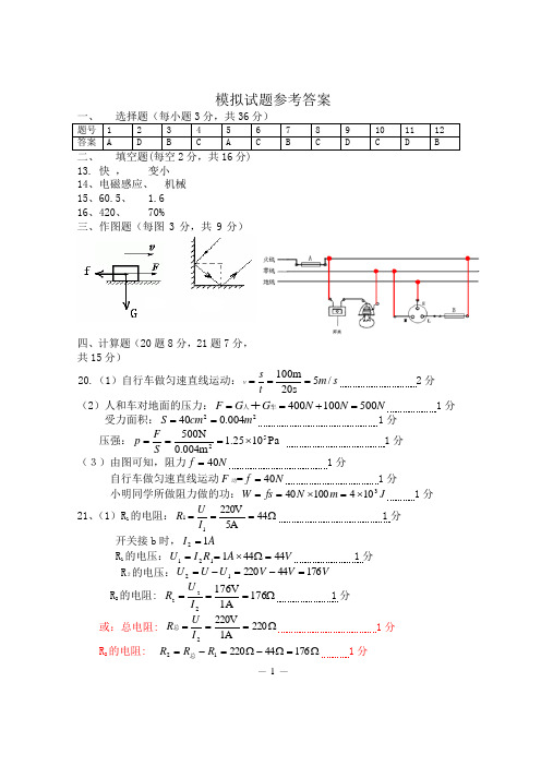 番禺物理一模答案