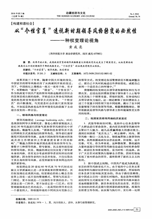 从“个性官员”透视新时期领导风格转变的必然性——一种权变理论视角