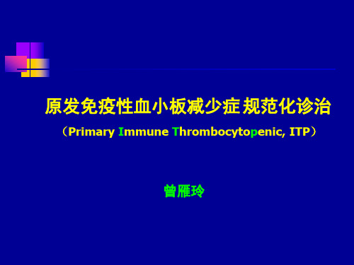 itp ppt课件