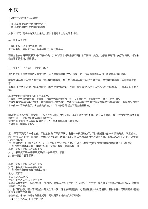 平仄——精选推荐