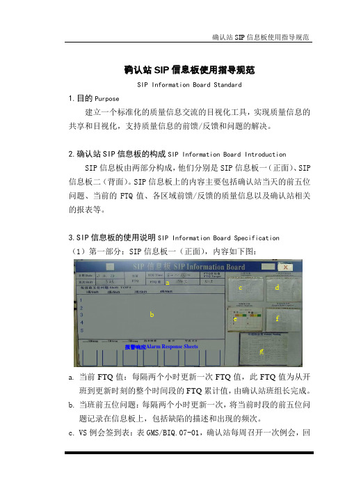 确认站SIP信息板使用指导规范