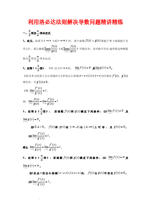 利用洛必达法则解决导数问题(解析版)—2025年新高考数学一轮复习