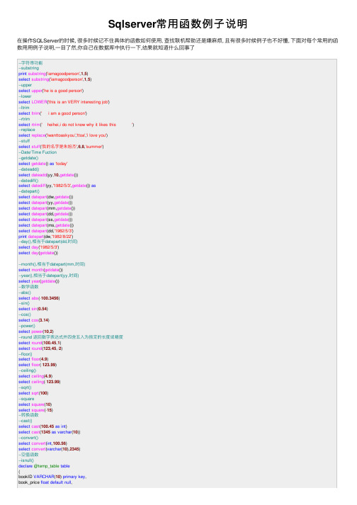 Sqlserver常用函数例子说明