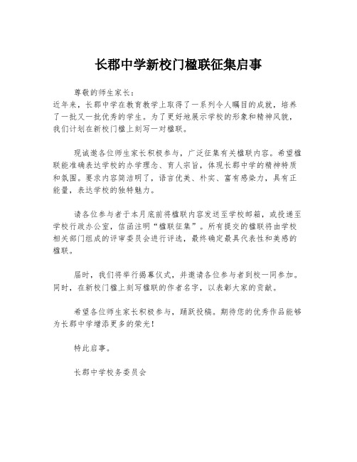 长郡中学新校门楹联征集启事