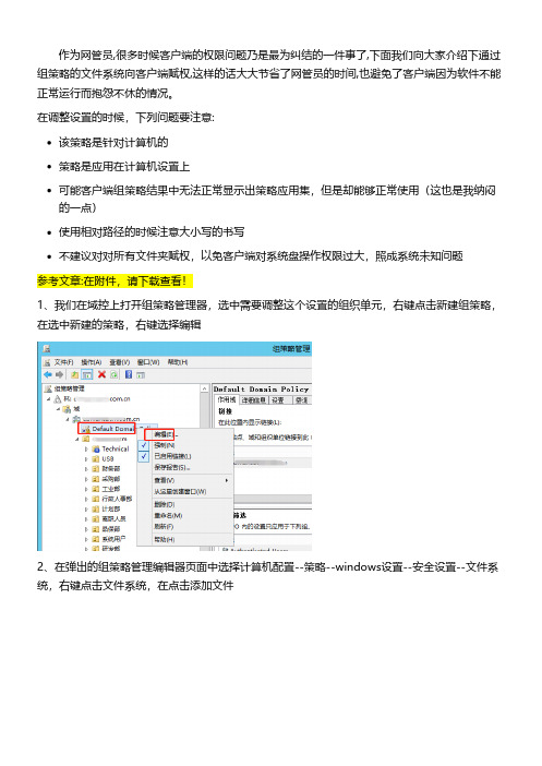 使用组策略控制域工作站本地文件夹或文件的用户权限