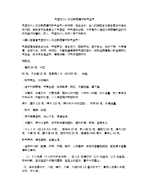 气虚吃什么好三款药膳可补气益气