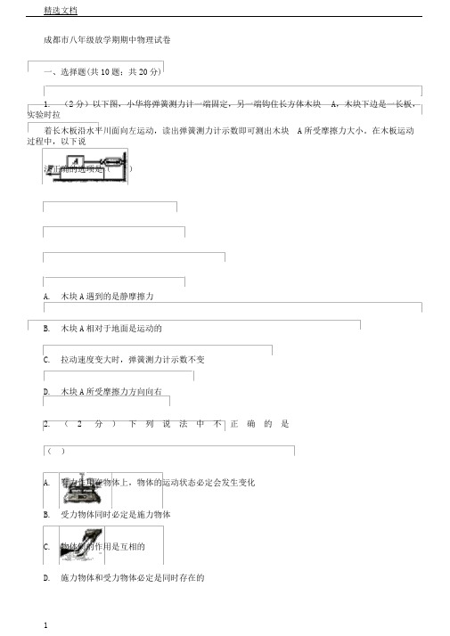 成都市八年级教学下学期期中物理试卷