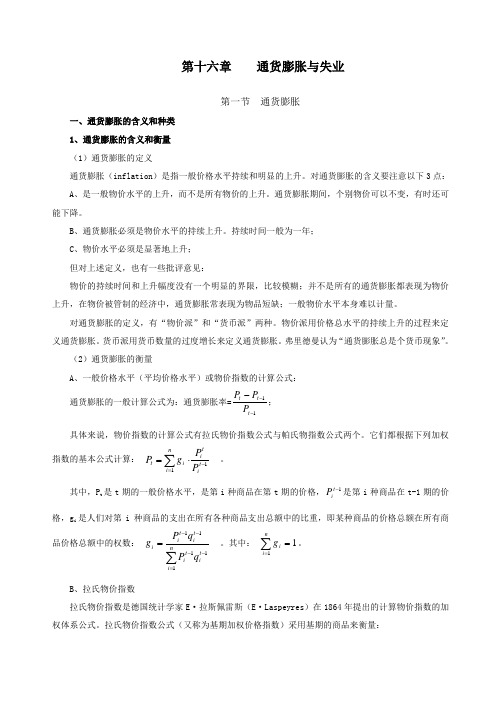 失业与通货膨胀考试资料整理