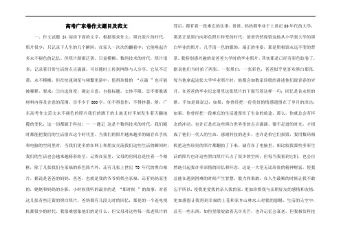 2014年高考广东卷作文题目及范文