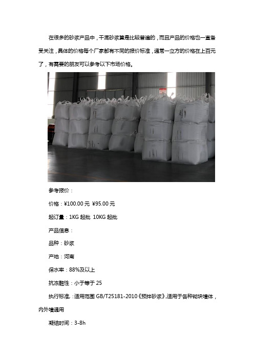 郑州干混抹灰砂浆一立方多少钱