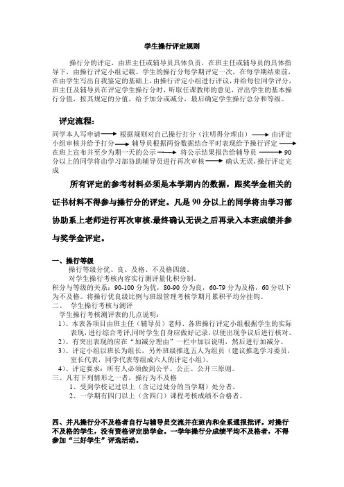 大学生操行分评定细则