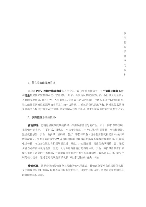 安防监控系统学习资料