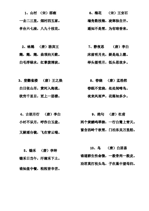 北师大版一至六年级语文古诗