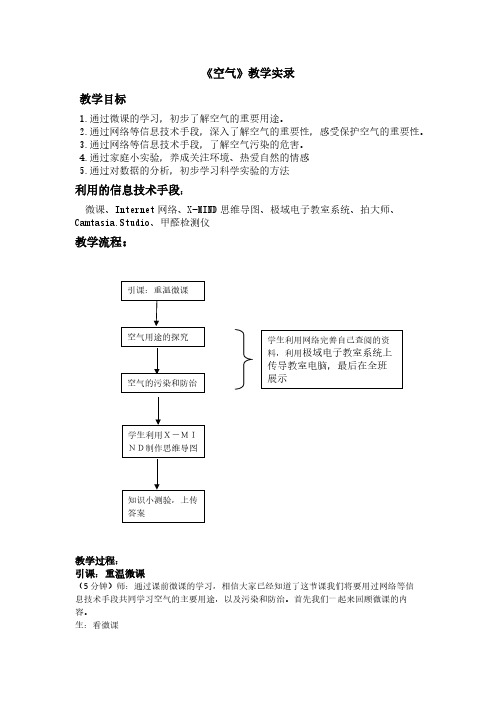 人教版初中化学九年级上册 课题1 空气 教案教学设计教学反思