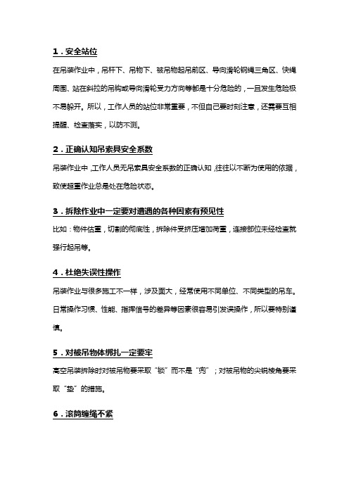 吊车侧翻的防范措施