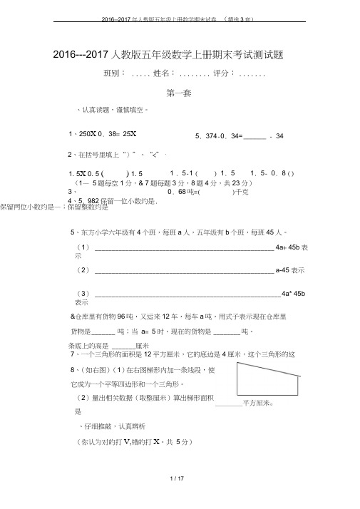 (完整word)2016--2017年人教版五年级上册数学期末试卷(精选3套)