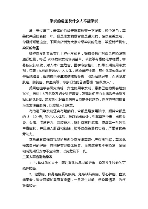 染发的危害及什么人不能染发