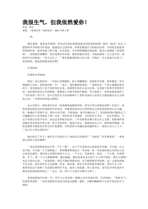我很生气,但我依然爱你!