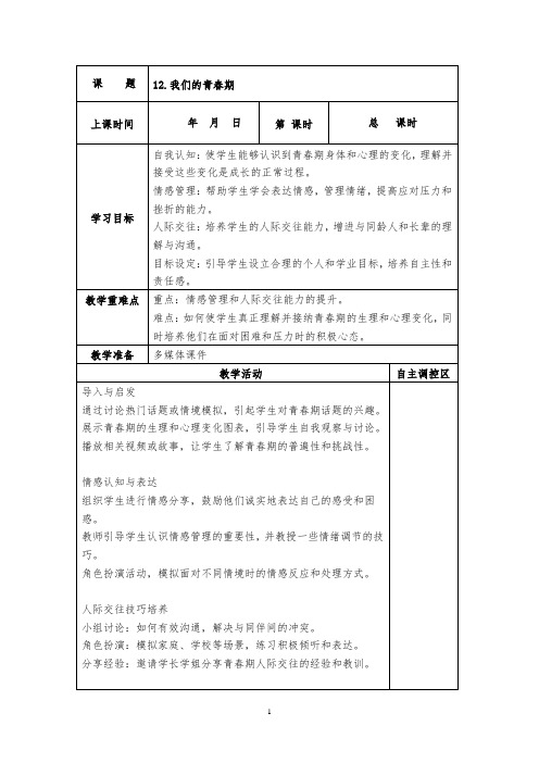 六下心理健康教育《我们的青春期 》教案