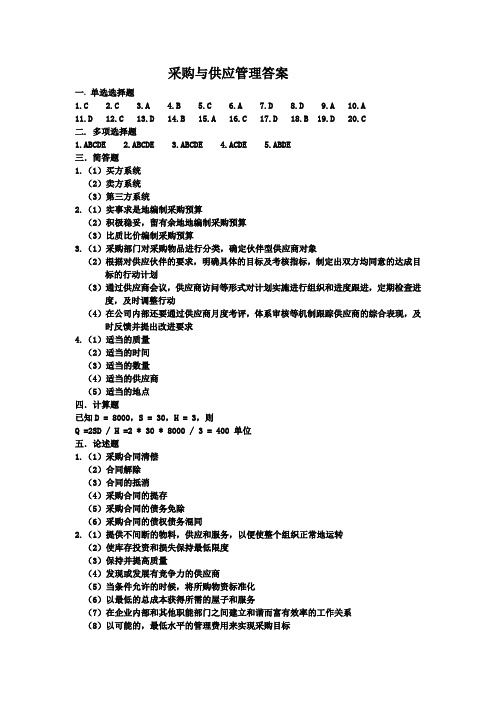 采购与供应管理答案