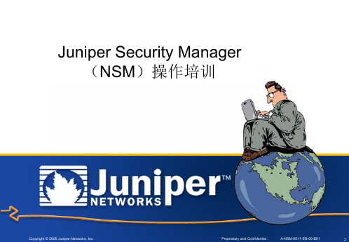 Juniper-Security Manager (NSM)操作手册