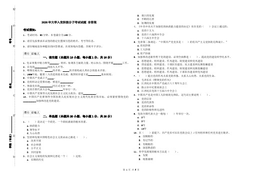 2020年大学入党积极分子考试试题 含答案