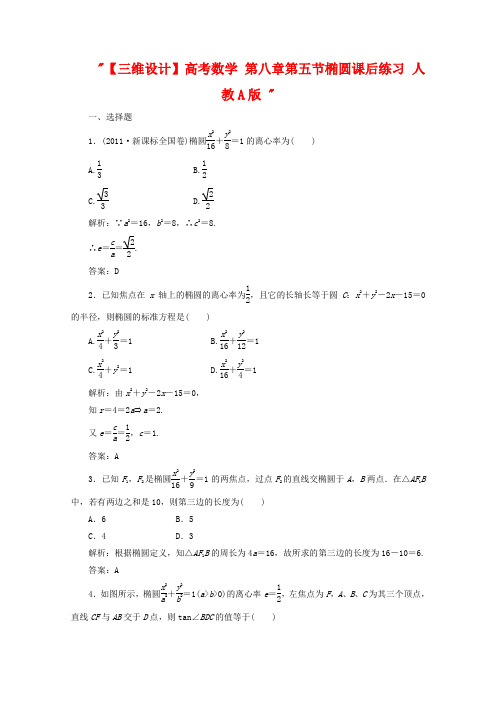 2020届高考数学 第八章第五节椭圆课后练习 人教A版 .doc