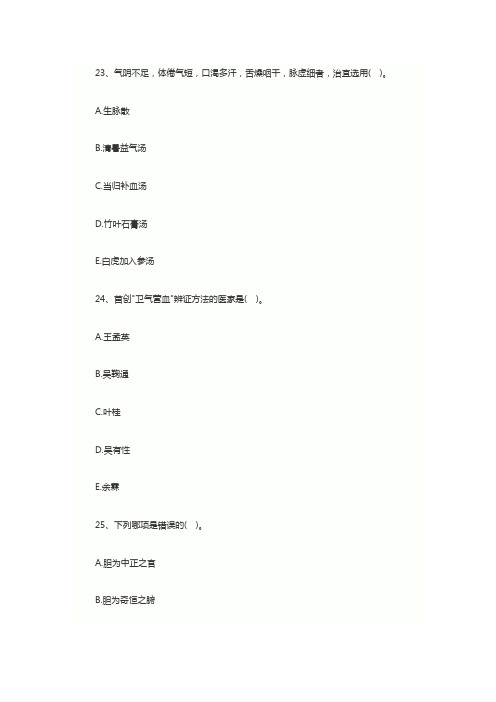 2014年中西医执业医师考试强化练习4