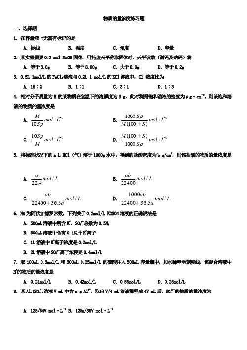 精选-物质的量浓度练习题(含答案)